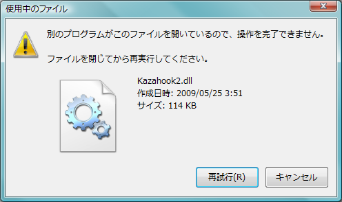 Junk Vistaで 別のプログラムがこのファイルを開いているので 操作を完了できません のエラーを回避する